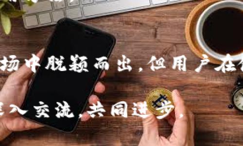   比特派安卓与苹果版下载全攻略：快速获取你的数字资产管理工具 / 
 guanjianci 比特派, 安卓下载,苹果版下载,数字资产管理 /guanjianci 

引言
随着数字货币和区块链技术的不断发展，越来越多的人开始关注数字资产管理工具。其中，比特派作为一款热门的数字资产钱包，受到了众多用户的青睐。无论你是数字货币的新手还是资深玩家，比特派都能提供便捷、安全的数字资产管理功能。本文将详细介绍比特派在安卓和苹果版的下载方法，以及使用时的一些注意事项。

比特派是什么？
比特派（Bitpie）是一款多签名数字资产钱包，支持多种虚拟货币的存储、转账和管理。比特派钱包以其安全性和便捷性而闻名，提供了种类繁多的数字货币支持，用户可以在平台上轻松进行资产的管理和交易。

比特派钱包的最大特点之一是采用了多重签名技术，保障用户资产的安全。此外，它界面友好，适合初学者使用，同时也具备丰富的高级功能，适合有一定经验的用户。

如何下载比特派安卓和苹果版？
下载比特派非常简单。用户可以通过各大应用商店或官方网站来获取适合自己设备的版本。

h4安卓下载步骤/h4
1. 打开手机中的应用商店，例如Google Play Store。
2. 在搜索框中输入“比特派”或“Bitpie”。
3. 点击搜索结果中的比特派应用，进入应用下载页面。
4. 点击“安装”按钮，等待下载完成后即可使用。

h4苹果版下载步骤/h4
1. 打开App Store。
2. 在搜索栏中输入“比特派”或“Bitpie”。
3. 选择比特派官方网站提供的正式应用，点击下载。
4. 下载完成后，点击打开应用进行注册和使用。

使用比特派的注意事项
尽管比特派钱包的使用相对简单，但用户在使用过程中仍需注意以下几点：

h41. 安全性/h4
数字资产的安全是用户最关心的问题之一。建议用户在下载和使用比特派时，务必确认下载渠道的正规性，以避免下载到假冒或恶意软件。同时，保护好自己的私钥和助记词，不要轻易分享给他人。

h42. 软件更新/h4
定期更新比特派应用，确保使用最新版本，可以获取最新的安全补丁和功能。自动更新功能建议开启，确保在安全性和稳定性上保持领先。

h43. 了解手续费/h4
在进行资产转账时，不同的数字货币可能会有不同的手续费政策。用户在进行交易之前，建议提前查阅相关信息，以便合理安排自己的资产。

h44. 客户支持/h4
在使用过程中，如果遇到问题，可以通过比特派的官方网站或社交媒体获取支持。同时，参与论坛或社区，向其他用户请教经验，也是查找解决方案的一个好方法。

常见问题解答

问题一：比特派的安全性如何？
比特派的安全性是用户最为关心的一个问题。比特派采用了多重签名技术，保障用户资产的安全性。该技术要求多个私钥才能完成一笔交易，相比单一私钥更为安全。

此外，比特派提供了助记词备份功能，用户在注册时会生成一组独特的助记词，用于恢复钱包。在使用过程中，用户千万不要将这组助记词与其他人分享，因为拥有助记词就可以完全控制这一钱包里的资产。

另外，比特派钱包还会定期进行安全审核和漏洞修复，以防止黑客攻击和用户信息泄露。在外部，官方也会积极发布安全公告，提醒用户注意网络安全，防范钓鱼网站和假冒应用。

问题二：比特派支持哪些数字货币？
比特派支持多种数字货币，包括BTC（比特币）、ETH（以太坊）、EOS、LTC（莱特币）等市场上流行的数字资产。随着市场的发展，比特派也在不断扩展其支持的货币种类，以满足用户日益增长的需求。

用户可以在钱包内直接管理自己的多个数字资产，无需下载多个钱包应用，大大简化了资产的管理流程。此外，比特派也与各个数字货币交易所合作，用户可以方便地进行币种转换，这使得比特派不仅仅是一个钱包，更是一个数字资产投资的全面平台。

问题三：如何使用比特派进行交易？
使用比特派进行交易是一个相对简单的过程。用户在完成注册并设置好钱包后，就可以进行资产的转入、转出和交易。以下是具体的步骤：

h41. 添加资产/h4
用户首先需要将数字资产转入比特派钱包。可以在应用中选择“接收”功能，并获取自己的钱包地址。将地址分享到其他交易平台，就可以将资产存入比特派钱包。

h42. 资产管理/h4
一旦资产存入钱包，用户可以在比特派中管理这些资产，包括查看余额、进行转账及交易等。在进行转账时，需要输入对方的钱包地址以及转账金额。

h43. 完成交易/h4
核对信息无误后，用户确认转账并输入交易密码，系统会进行交易处理。用户可以实时查看交易状态，整个过程大约在几分钟到十几分钟内完成，具体视区块链网络的拥堵情况而定。

问题四：比特派与其他数字钱包相比有哪些优势？
比特派相较于其他数字钱包，具备以下几点独特优势：

h41. 安全性/h4
如前所述，比特派采用的多签名技术大幅提升了安全性，是众多数字钱包无法比拟的。即使在手机丢失的情况下，只要备份了助记词，用户也能找回自己的资产。

h42. 用户友好性/h4
比特派的用户界面设计直观且易于使用，让新手用户也能快速上手。与其他复杂的钱包相比，用户在操作过程中能够更轻松地理解每个按钮的功能。

h43. 多功能整合/h4
比特派不仅仅是一个钱包，还整合了多种功能，包括在线交易、命令行操作和资产管理等。一体化的服务让用户不再需要在多个应用中切换，极大提高了便利性。

综合来看，比特派是一款功能强大且用户友好的数字资产管理工具，适合多数用户使用。无论是初入门者还是老手，均能在比特派中找到适合自己的使用方法。

结论
比特派是一款优秀的数字资产管理工具，通过简单的下载流程，用户可以随时随地管理自己的数字资产。安全性、多功能性和用户友好的界面使其在市场中脱颖而出。但用户在使用比特派的过程中，仍需时刻注意安全，保护好自己的私钥与助记词，确保资产的安全管理。

希望通过本文的介绍，能够帮助你更清楚地了解比特派，并顺利下载和使用这款热门的数字钱包。如有更多疑问，欢迎咨询比特派的相关支持或社区，深入交流，共同进步。