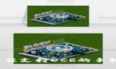 2023年最佳支持DCR的手机钱包推荐