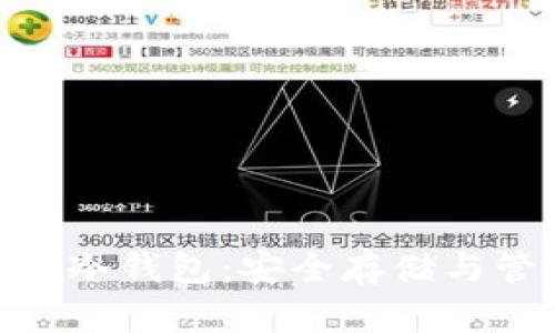 深入解析以太坊TokenIM冷钱包：安全存储与管理加密资产的最佳选择