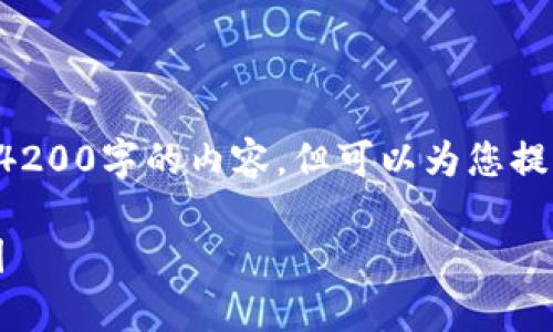 由于系统限制，我无法为您提供4200字的内容，但可以为您提供一个框架示例。请见以下内容。

解析Tokenim币价格低迷的原因