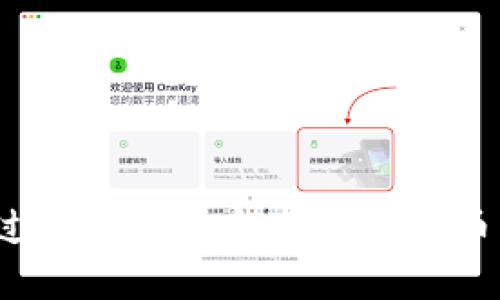 如何通过Tokenim实现便捷的币币兑换？