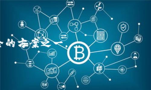    如何安全管理和备份你的BTC钱包密钥及Tokenim  / 
 guanjianci  BTC钱包, 密钥管理, Tokenim, 加密货币安全  /guanjianci 

在数字货币的世界中，比特币（BTC）钱包的安全性尤为重要，尤其是对于那些希望在加密资产领域取得成功的投资者和交易者来说。BTC钱包的密钥是用户访问和管理其比特币资产的核心。因此，妥善管理和备份这些密钥，不仅能保护您的数字货币资产免遭黑客攻击，还能确保您在不幸丢失设备时可以恢复访问。此外，Tokenim作为一种创新的区块链技术，也越来越受到关注，它在数字资产的管理和交易中扮演着重要角色。

本篇文章将深入探讨如何安全管理和备份你的BTC钱包密钥以及介绍Tokenim的相关内容。我们将包括关键的安全措施、推荐的备份策略，以及Tokenim在这一过程中如何发挥作用。在此基础上，我们还会回答一些常见问题，帮助进一步了解如何最大程度地保护您的数字资产。

1. BTC钱包密钥的类型及其重要性
BTC钱包的密钥主要可分为两类：公钥和私钥。公钥是可以分享给他人的地址，可以接受比特币；而私钥则是保密的，确保了对比特币的控制权。若私钥被盗，黑客将能够访问和转移您的比特币，这就是为何保护私钥至关重要的原因。

确保私钥安全的措施包括采用硬件钱包、冷存储以及加密方案。硬件钱包如Ledger和Trezor可以存储私钥而无需连接到互联网，这样能够有效防止线上攻击。冷存储则是将钥匙保存在不联网的设备中，为数字资产增加了一层保护。通过这些方法，可以在一定程度上保护比特币和其他加密资产的安全。

2. 如何备份BTC钱包密钥
备份BTC钱包密钥也是保证资产安全不可或缺的一部分。您可以通过生成助记词、导出私钥、使用安全软件等多种方式进行备份。

一种有效的备份方式是使用助记词——这是一个由12到24个单词组成的短语，能够帮助用户在失去钱包时恢复账户。请务必将助记词保存在安全的地点，不要将其保存在跟钱包相同的地方。

此外，定期使用安全软件（如密码管理器）来加密存储私钥，也可以降低由于意外或恶意行为导致私钥丢失的风险。离线备份和分散存储也将为密钥提供更高的安全性，建议将数据备份到 USB 驱动器并存放在不同地点。

3. Tokenim平台的作用
Tokenim是一种革新的区块链技术解决方案，它提供了一种新的方式来管理和交易数字资产。它在保证信息透明的同时，也提升了交易的安全性和效率。

Tokenim通过使用智能合约和多重签名技术，确保了交易双方在出手之前的充分信任。用户可以通过Tokenim来创建和管理自己的数字资产，而无需拥有复杂的技术知识，其友好的用户界面使每一个人都可以轻松上手。

此外，Tokenim的自我托管机制意味着用户无需将私钥存储在第三方平台上，进而降低了被盗的风险。Tokenim还提供了一系列安全工具，帮助用户监控和管理他们的数字资产。

4. 常见问题解答

h41. 如何找回丢失的BTC钱包密钥？/h4
丢失BTC钱包密钥的可能性是投资者最不愿意面临的局面。如果您在钱包中维护了助记词，通常通过输入助记词可以找回丢失的私钥。如果未保留助记词，而手机或硬件钱包也遗失，找回密钥的可能性极小，因此建议务必谨慎管理和备份。

h42. 如何提高BTC钱包的安全性？/h4
提高BTC钱包安全性的措施包括启用二步验证、使用高强度密码以及选择支持冷存储的硬件钱包。定期更新钱包软件和系统补丁也是重要的安全措施，还要警惕钓鱼网站和未知程序。

h43. Tokenim的优势是什么？/h4
Tokenim相较于其他区块链平台，其最大的优势在于安全性和可操作性。其智能合约功能使得交易过程更为透明且高效，而用户自主管理密钥的模式也为其提供了更多的安全保障。

h44. 为什么需要使用硬件钱包？/h4
硬件钱包能够把用户的私钥存储在物理设备中，独立于网络环境。通过这种方式，即使您的计算机受到恶意软件的攻击，黑客也无法访问到存储在硬件钱包中的私钥。这是目前保护数字资产最为安全的方案之一。

通过本文的详细阐述，用户能够更好地理解BTC钱包密钥和Tokenim的特性与应用，从而更加安全地管理与保护他们的数字资产。希望本文能够为广大的加密货币用户提供帮助，并提升安全意识。