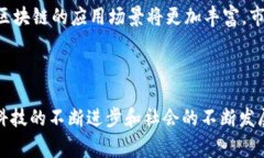 biao ti/biao ti数字货币与区块链技术解析：未来金
