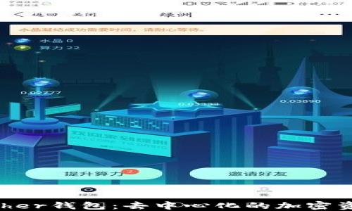 
深入探讨Feather钱包：去中心化的加密资产管理新选择