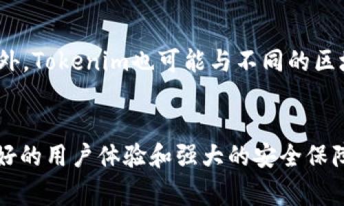   Tokenim：加密货币投资新选择，值得尝试吗？ / 
 guanjianci Tokenim, 加密货币投资, 区块链, 投资平台 /guanjianci 

Tokenim简介
在现代金融市场上，加密货币投资逐渐成为投资者关注的焦点。其中，Tokenim平台作为一个新的加密货币投资选择，凭借其独特的机制和便捷的服务吸引了众多用户的关注。本文将深入探讨Tokenim的各个方面，包括其功能、优势、用户体验以及相关问题，以便帮助投资者评估Tokenim是否是一个值得尝试的投资平台。 

Tokenim平台的基本功能
Tokenim是一种创新的加密货币投资平台，旨在为用户提供全面的投资解决方案。其基本功能包括：数字资产交易、智能合约功能、收益农场、流动性池等。Tokenim的用户可以通过简单的界面进行资产交易，交换各种加密货币，并参与风险较低的流动性池和收益农场，以获取额外的收益。

为何选择Tokenim？
Tokenim的快速崛起与其所具备的优势密切相关。首先，Tokenim平台采用了高度安全的技术保障用户资产安全。同时，Tokenim的界面设计友好，易于操作，即使是新手用户也能够快速上手。此外，Tokenim还在交易费用方面采取了较低的收费标准，这吸引了许多用户的关注。

Tokenim的用户体验
用户体验是任何投资平台成功与否的重要因素之一。Tokenim通过开发直观的交易界面和多种类的资产选择，帮助用户在不同投资策略中充分享受投资的乐趣。同时，平台的客户服务系统也在不断，以确保能够及时响应用户的问题和建议。

Tokenim的安全性分析
在加密货币市场中，安全性是用户最为关心的问题之一。Tokenim平台采用了多重安全措施，包括加密技术、冷钱包存储和双重身份验证等，确保用户资产的安全性。此外，平台还定期进行安全审计，以确保其技术架构的稳健性。

Tokenim的收费结构
Tokenim平台在收费结构方面相对透明。用户在进行交易时，通常需要支付较低的交易费用，这使其在众多竞争平台中脱颖而出。同时，平台还提供了各种融资渠道，以帮助用户进行更加灵活的投资。 

Tokenim的市场前景
虽然Tokenim是一个新兴的平台，但其市场前景依然广阔。随着越来越多的投资者开始专注于数字资产，Tokenim凭借创新的功能和优质的服务有望吸引更多用户。同时，平台还在不断扩展其功能，力求在激烈的市场竞争中赢得一席之地。

相关问题的深入讨论

Tokenim如何应对市场竞争？
随着加密货币市场的迅速发展，竞争日益激烈。Tokenim作为一个新兴平台，必须具备相应的竞争策略，以赢得用户的青睐。首先，Tokenim可以通过提供独特的投资产品和价值主张来吸引用户。另外，Tokenim可以加强与用户的互动，了解用户的需求和反馈，从而不断其产品和服务。此外，Tokenim还可以利用社交媒体和市场营销策略，增强品牌的曝光率，扩展其用户基础。

Tokenim的用户支持服务如何？
用户支持服务是任何投资平台的核心资产之一。Tokenim在这一方面并不逊色，平台提供了多种客户支持渠道，包括在线客服、邮件支持和论坛社区。通过这些渠道，Tokenim用户可以迅速获得帮助，无论是在交易中遇到的问题，还是对平台功能的疑问。此外，Tokenim还定期进行产品更新和用户培训，以帮助用户更好地理解和利用平台资源。

Tokenim是否适合新手投资者？
对于新手投资者而言，选择一个友好的平台至关重要。Tokenim凭借其简单易用的界面和教育资源，非常适合新手用户。平台提供了详细的教程和实用的投资指南，以帮助初学者理清思路，规划投资策略。此外，低廉的交易费用和多样化的投资产品选择，使新手用户能够在风险较小的情况下尝试加密货币投资。

Tokenim的未来发展趋势
随着区块链技术的不断发展，Tokenim也在不断进行产品创新。未来，Tokenim可能会引入更多新的投资产品，如去中心化金融（DeFi）项目、NFT（非同质化代币）市场等。此外，Tokenim也可能与不同的区块链项目进行合作，以拓宽其投资产品的范围和增加盈利渠道。总之，Tokenim未来的发展将与市场需求、技术进步等紧密相关。

总结
总体来说，Tokenim作为一个新兴的加密货币投资平台，以其独特的优势和多样化的功能吸引了广大用户。虽然市场竞争愈发激烈，但Tokenim凭借其透明的收费结构、良好的用户体验和强大的安全保障机制，未来的发展前景依然值得期待。通过本文对Tokenim的详细介绍和相关问题的深入探讨，希望能为投资者在选择加密货币投资平台时提供一些有价值的参考。