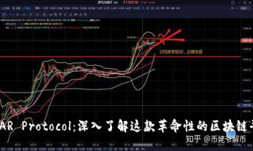NEAR Protocol：深入了解这款革命性的区块链平台