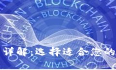 冷钱包与热钱包的详解：选择适合您的加密货币