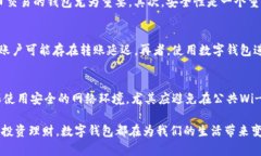   如何下载并使用数字钱包应用程序：全面指南